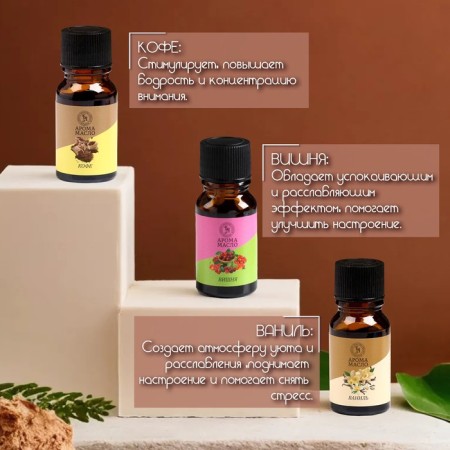 Aromaticoma, set (6 in 1), 10 ml "Wealth of aroma" No. 1-8