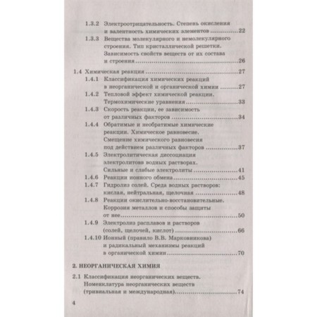 Directory. GEF. Chemistry grade 10-11. Antoshin A. E.-2