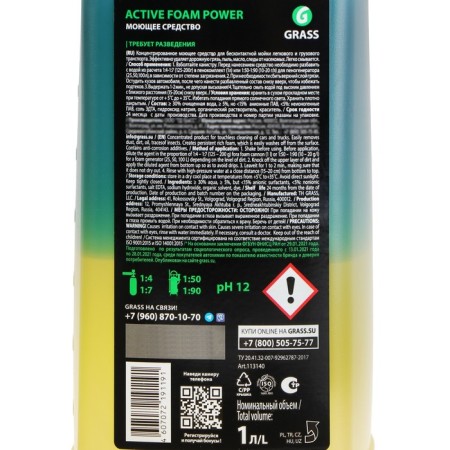 Shampoo for contactless washing Grass Active Foam Power, 1 L (1: 60-1: 125)-6