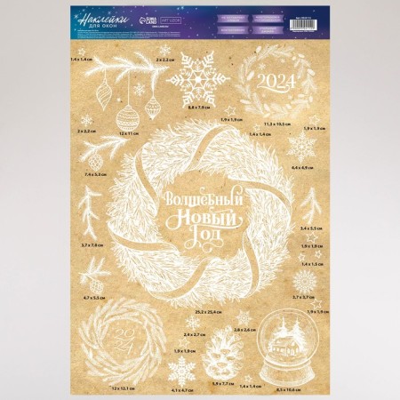 Stickers for the windows "Magic New Year", reusable, 33 x 50 cm, New Year-3