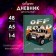 Diary for grades 1-4, "off-road", solid cover 7BC, glossy lamination, 48 sheets