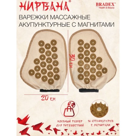 Massage acupuncture mittens with Bradex “Nirvana” magnets-1
