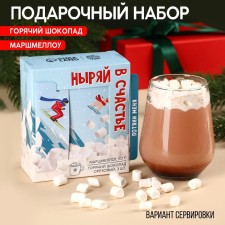 Gift set “Dive into Happiness”: Marshmallow, taste: Pimbir, 50 g, hot chocolate, taste: nut, 75 g (25 g 3 pcs).