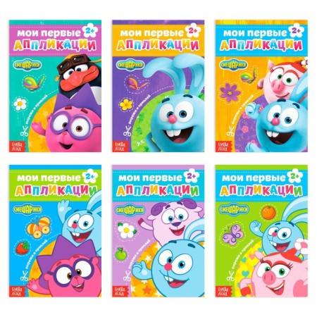 Applications, set 6 pcs. 20 pp., A5, Smeshariki