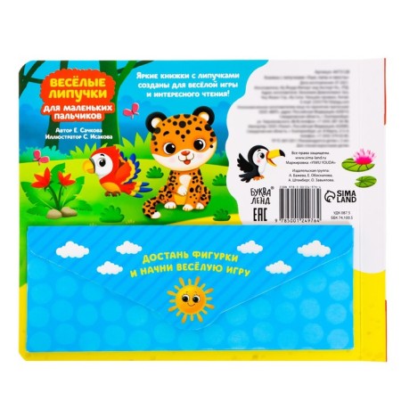 Velcro book “Ears, Paws and tails” 12 p.-7