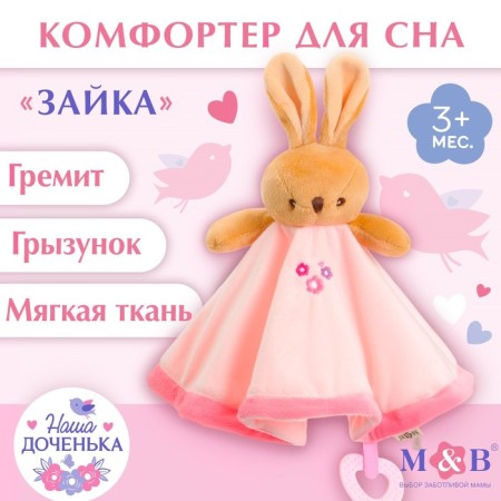 Toy - Comforter "Bunny", rattle, eruption, mum & baby-8
