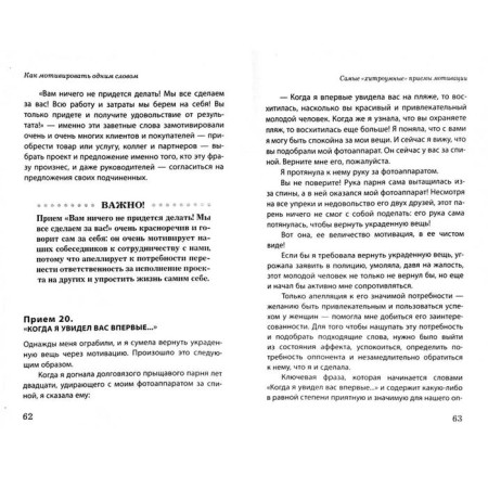 How to motivate in one word. 50 NLP techniques. Titova N.A.-2