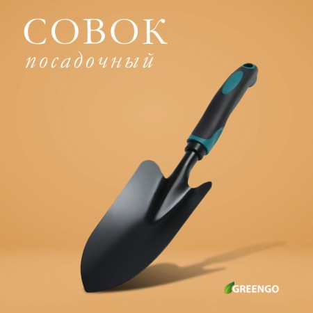 Sitting Sitting Greengo, length 31.5 cm, width 8.5 cm, ergonomic rubberized handle