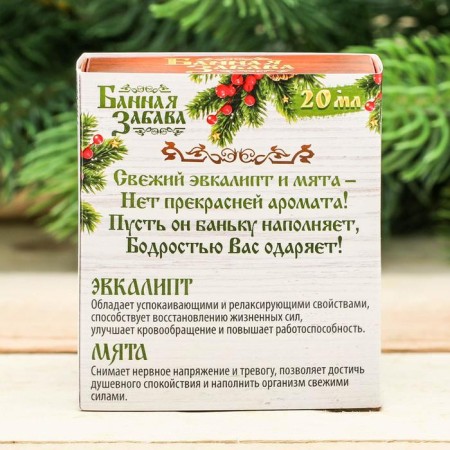 Set 2 aroma machine 10 ml of "good health in the new year!" Eucalyptus, mint-3