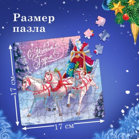 Set of puzzles "New Year's gift", 12 in 1-3