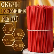 Candles red church No. 60, packaging 2kg