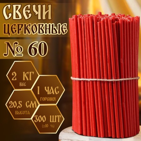 Candles red church No. 60, packaging 2kg