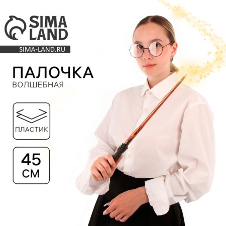 Carnival accessory - magic wand