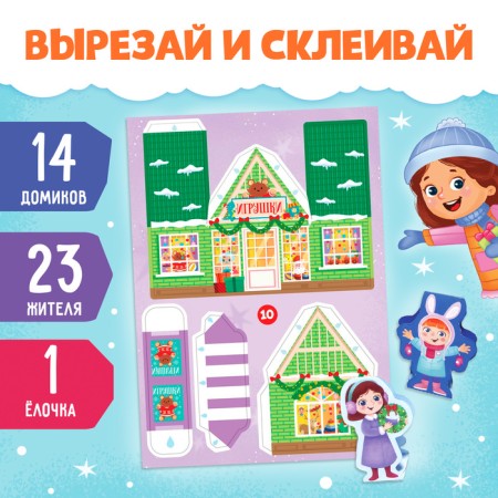 Advent cut "New Year's town", 38 figures, 14 days before the New Year-3