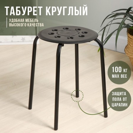Stool with plastic seat, black color