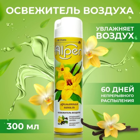 ALPEN air freshener, fragrant vanilla, 300 ml