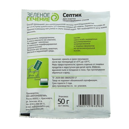Green section for septic tanks, 50 g-1