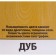 Remedy for protecting wood, oak, 10 l