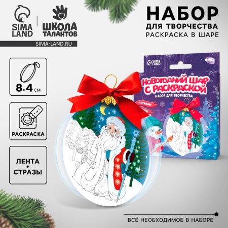 New Year's set for creativity. Fir -tree ball with coloring “New Year! Father Frost"