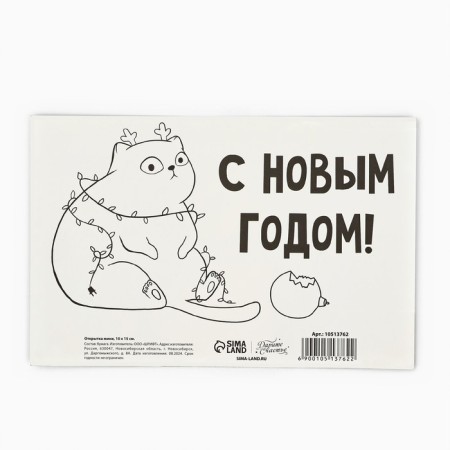 Postcard "Happy New Year!", Cat, 10 x 15 cm, New Year-1