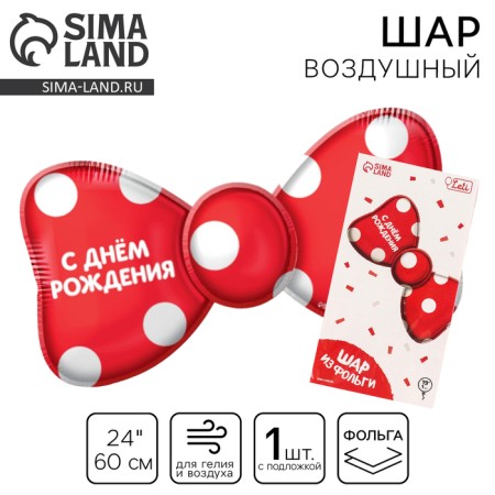 Foil ball 24 "For you", bow, with a substrate
