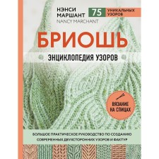 Briosh. Encyclopedia of patterns. Great practical guide to create modern bilateral