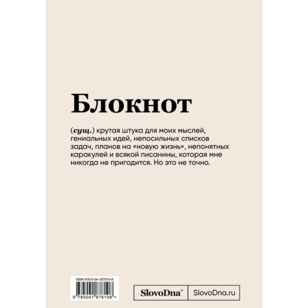 Блокнот «SlovoDna. Так бл*ть!», А5. Караваев К.-1