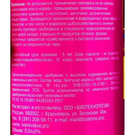 Fertilizer Humat Magnesium "Green Ritopic", +trace elements, 0.5 liters-1