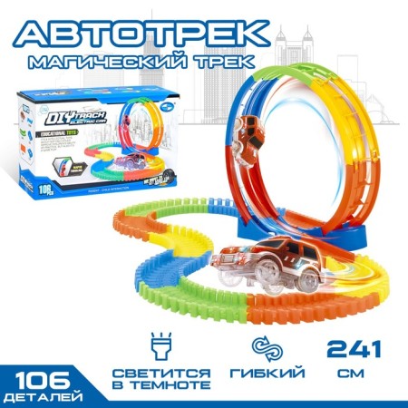 The Magic Track, flexible, shines in the dark, 106 details, a dead loop.