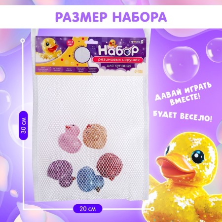 Набор игрушек для купания в ванной «Диско уточки», 5 шт., цвета МИКС-5