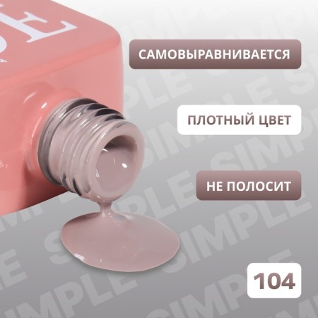 Simple nail polish gel, 3 phase, 10 ml, led/uv, color (104)-2