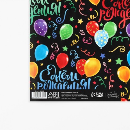 Glossy packaging paper “Happy Birthday!”, 50 x 70 cm-3