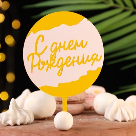 Topper "Happy Birthday", white with gold, give beautifully