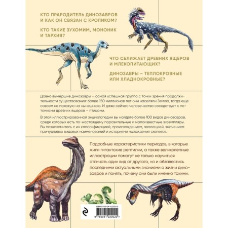 Dinosaurs. Illustrated encyclopedia of ancient lizards from trias to chalk. Vorobyova Natalya Nikolaevna-1