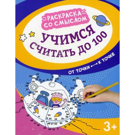 Learning to count to 100. From point to point