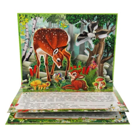 Bambi. Zalten F.-3