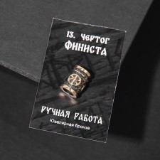 Busina-charm from jewelry bronze 