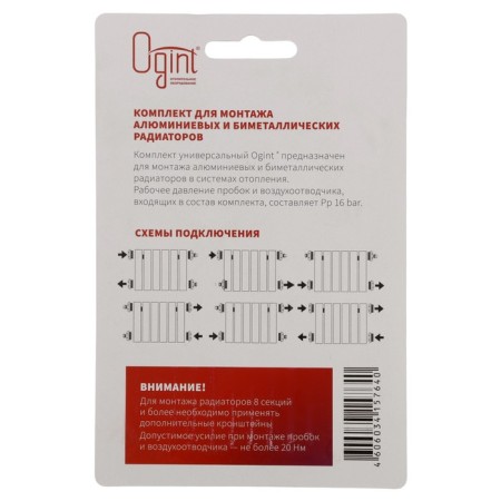 A kit for connecting the radiator OGINT 017-2994, 1/2 ’’, for alumin/bimetal, 7 items-3