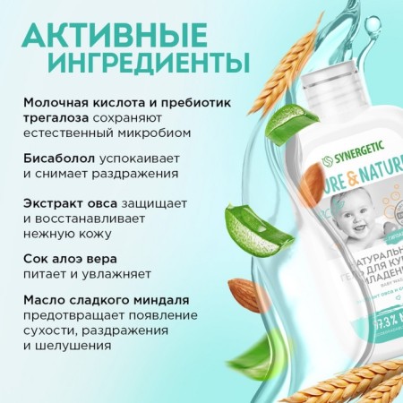 Gel for bathing infants natural Synergeetic hypoallergenic, 250 ml-3