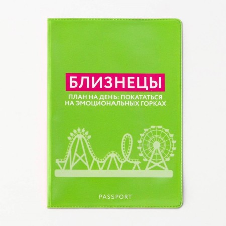 Cover for the passport "Gemini", PVC-4