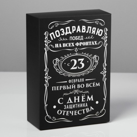 Gift folding box, packaging, “February 23”, 16 x 23 x 7.5 cm-1