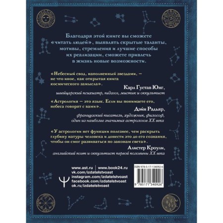 Astrology. The deep influence of stars, planets and constellations. Cosmogram: compilation and interpretation-1