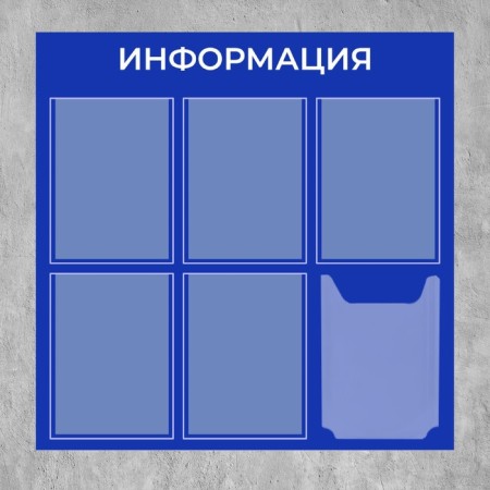 Information stand “Information” 6 pockets (5 flat A4, 1 volumetric A4), film, blue color-1