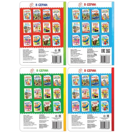 Books Cardboard set "For kids" No. 2, 4 pcs., 10 pp., Mix-7
