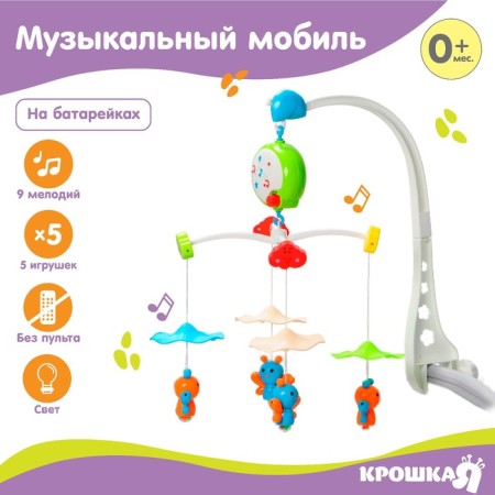Mobile Musical "Baby Babochka", works from batteries, crush me