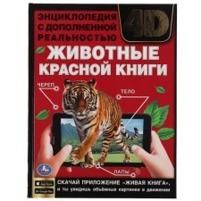 A4 Encyclopedia with augmented reality 