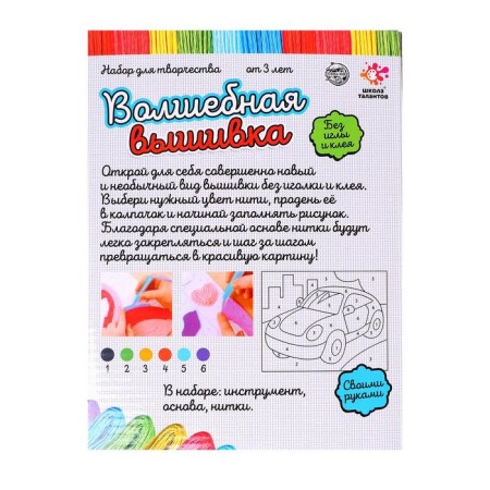 Set for creativity "Magic embroidery", machine-3
