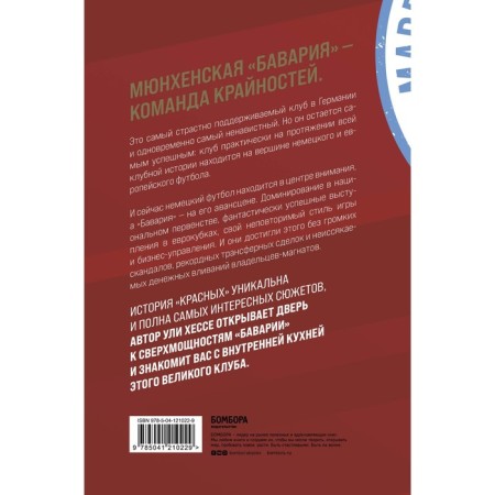 Бавария. Становление флагмана немецкого и мирового футбола-1