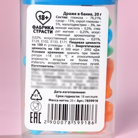 Драже в банке «Все дороги ведут», 20 г. (18+)-2