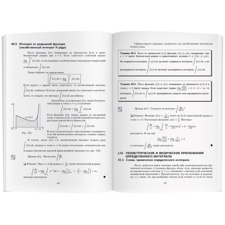 Synopsis of lectures in higher mathematics. 1 part. Thirty -five lectures. Written D.-4